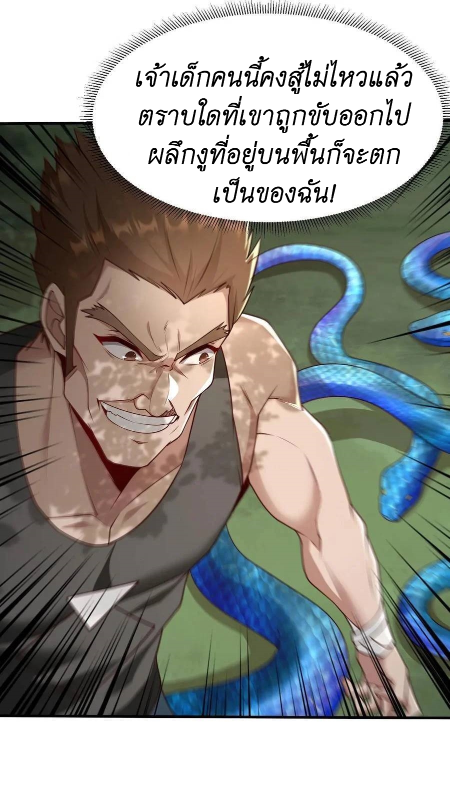 I Accidentally Became Invincible While Studying With My Sister ตอนที่ 11 หน้า 14