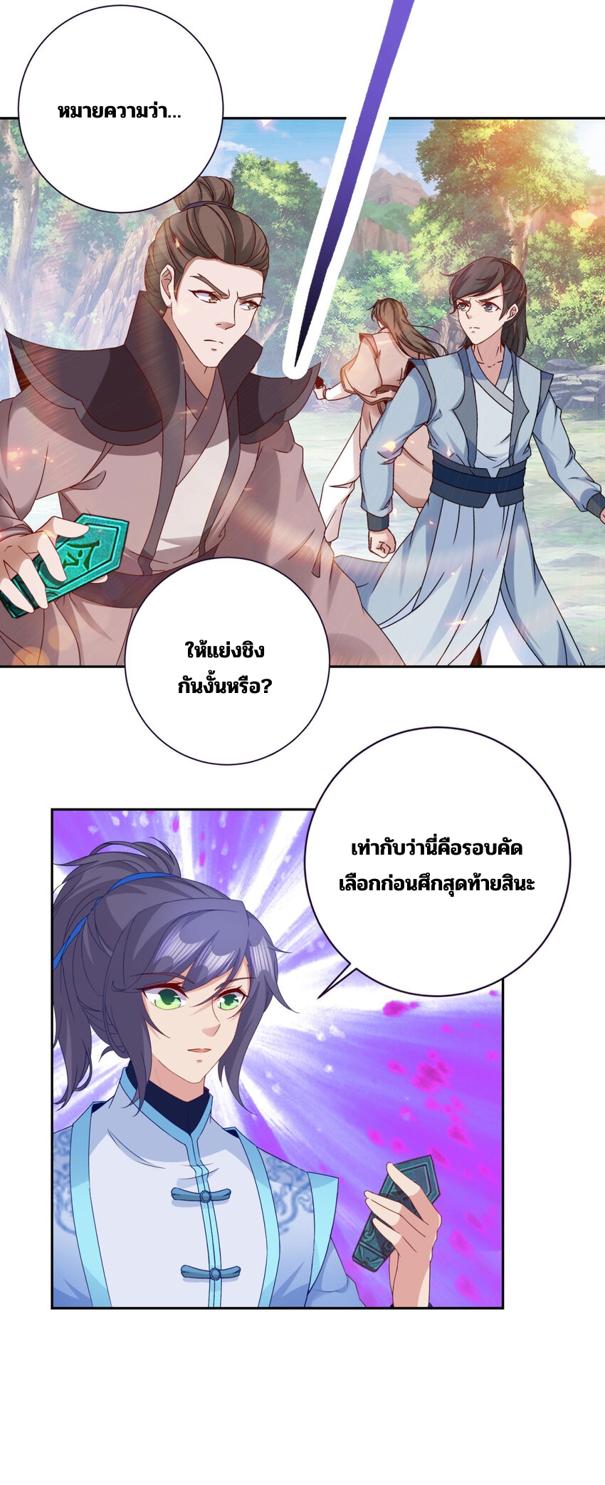 จักรพรรดิวิญญาณศักดิ์สิทธิ์ (ทันจีน) ตอนที่ 324 หน้า 19