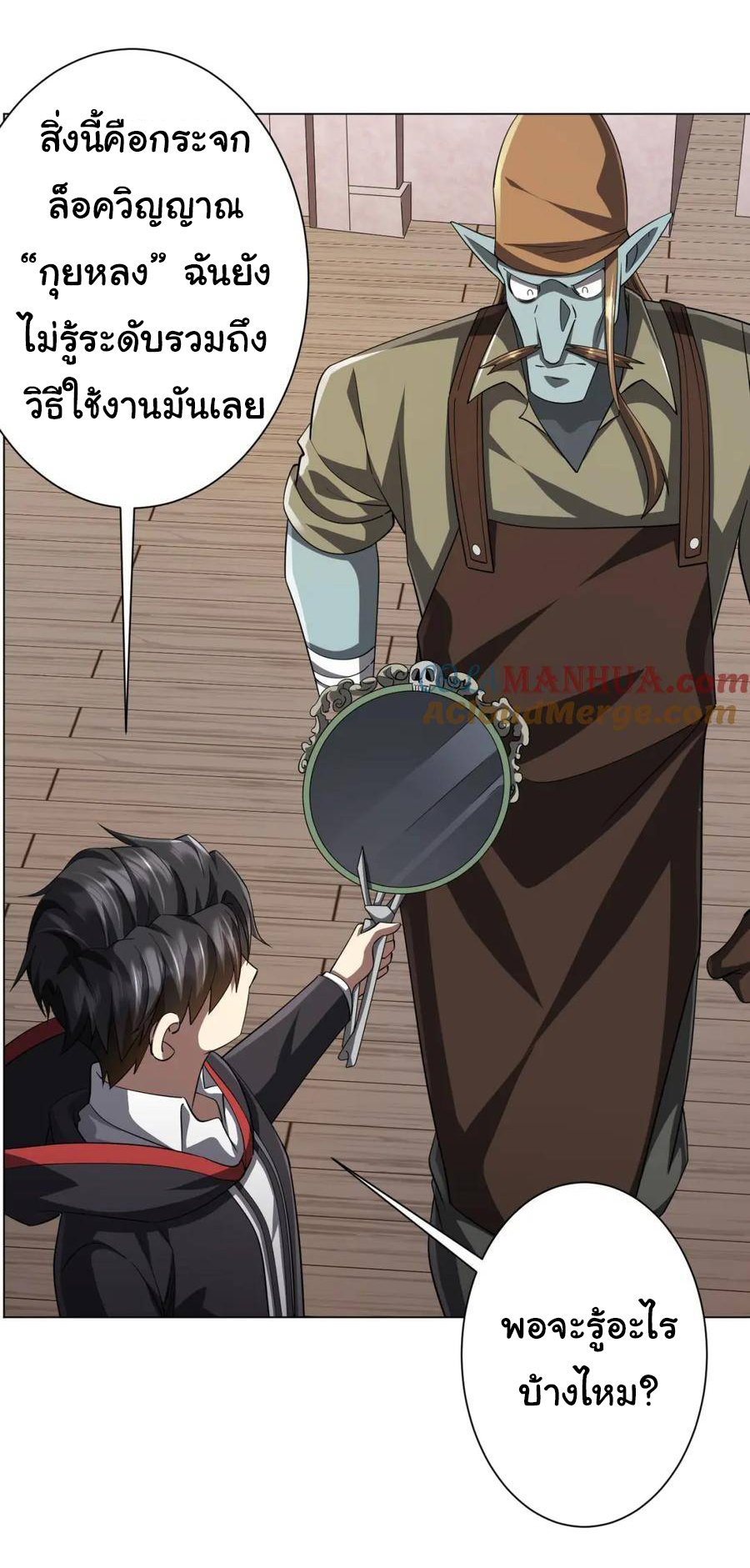 Start with trillions of coins ตอนที่ 60 หน้า 11