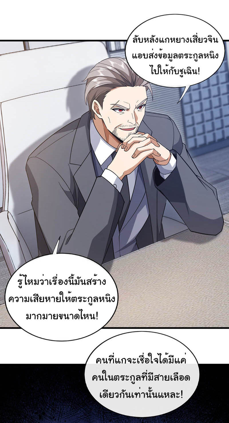 Chu Chen, the trash son-in-law ตอนที่ 102 หน้า 16