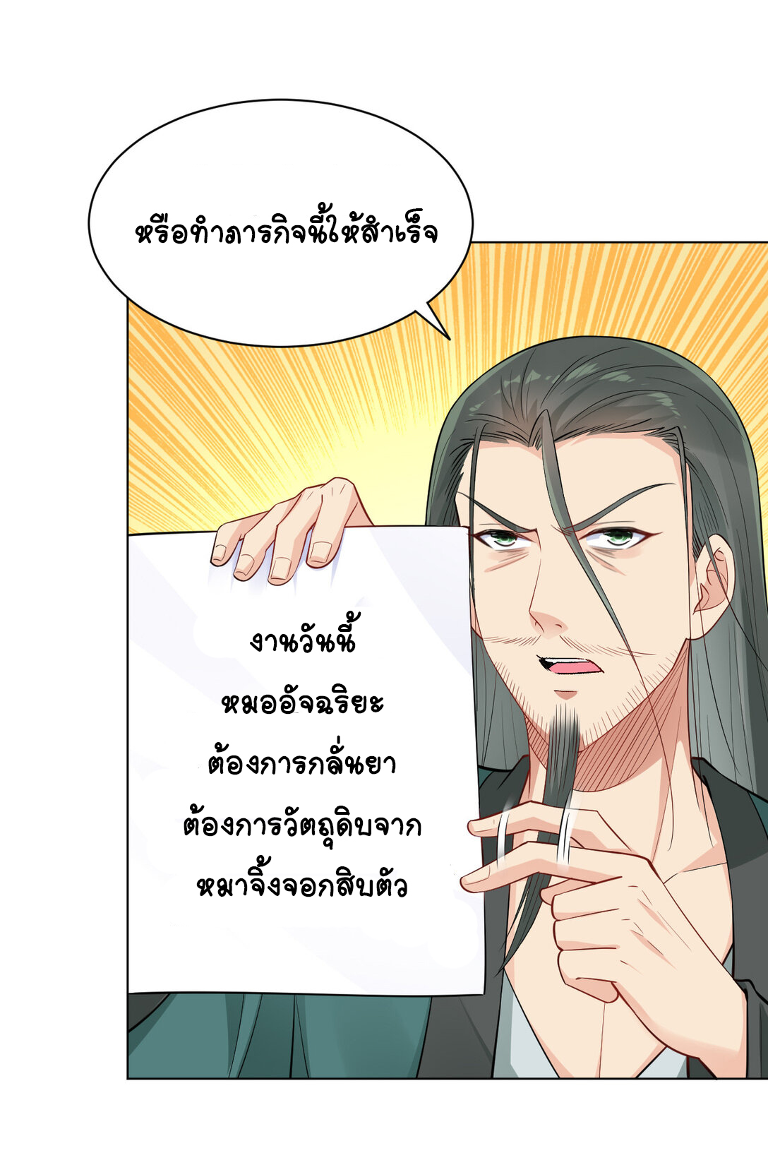 นักรบคีย์บอร์ดอมตะ ตอนที่ 19 หน้า 19