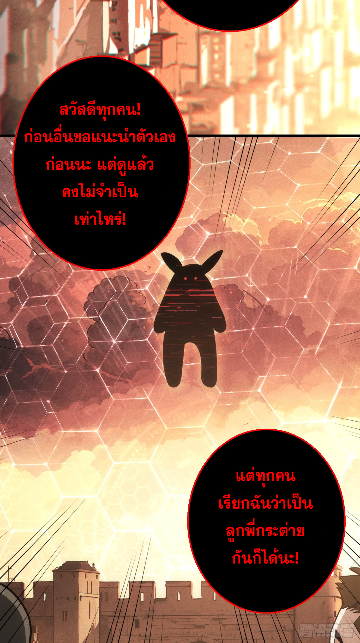 ผู้เล่นอันดับหนึ่ง ตอนที่ 3 หน้า 39