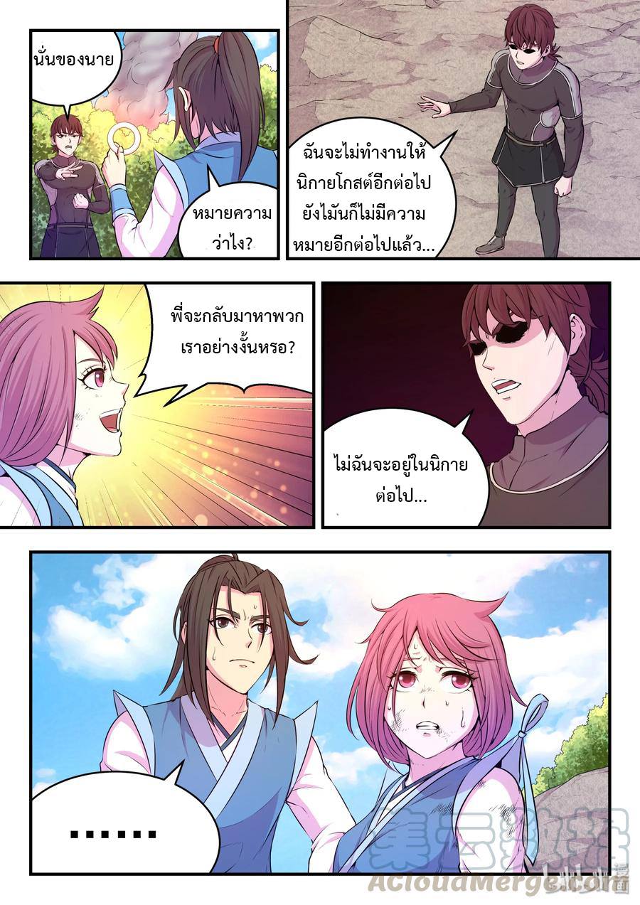 King of Spirit beast - ราชาแห่งสัตว์วิญญาณ ตอนที่ 42 หน้า 4