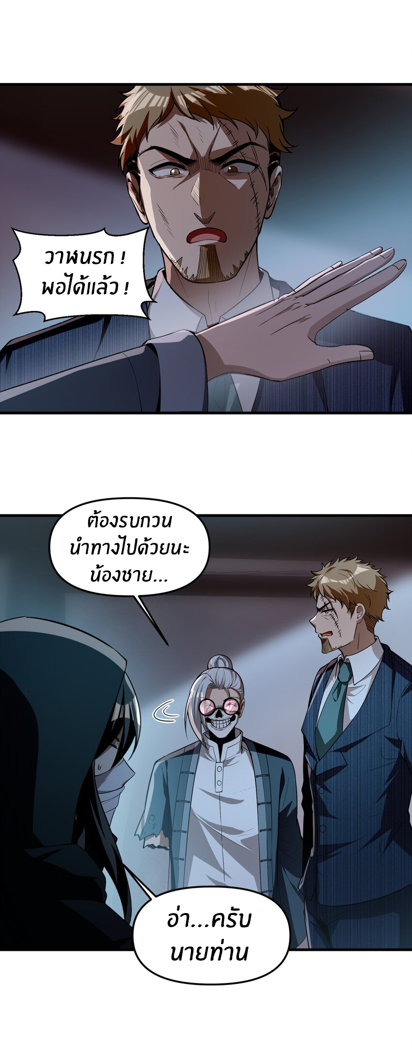During the live broadcast, I proposed to the female ghost - she really agreed?! ตอนที่ 35 หน้า 48