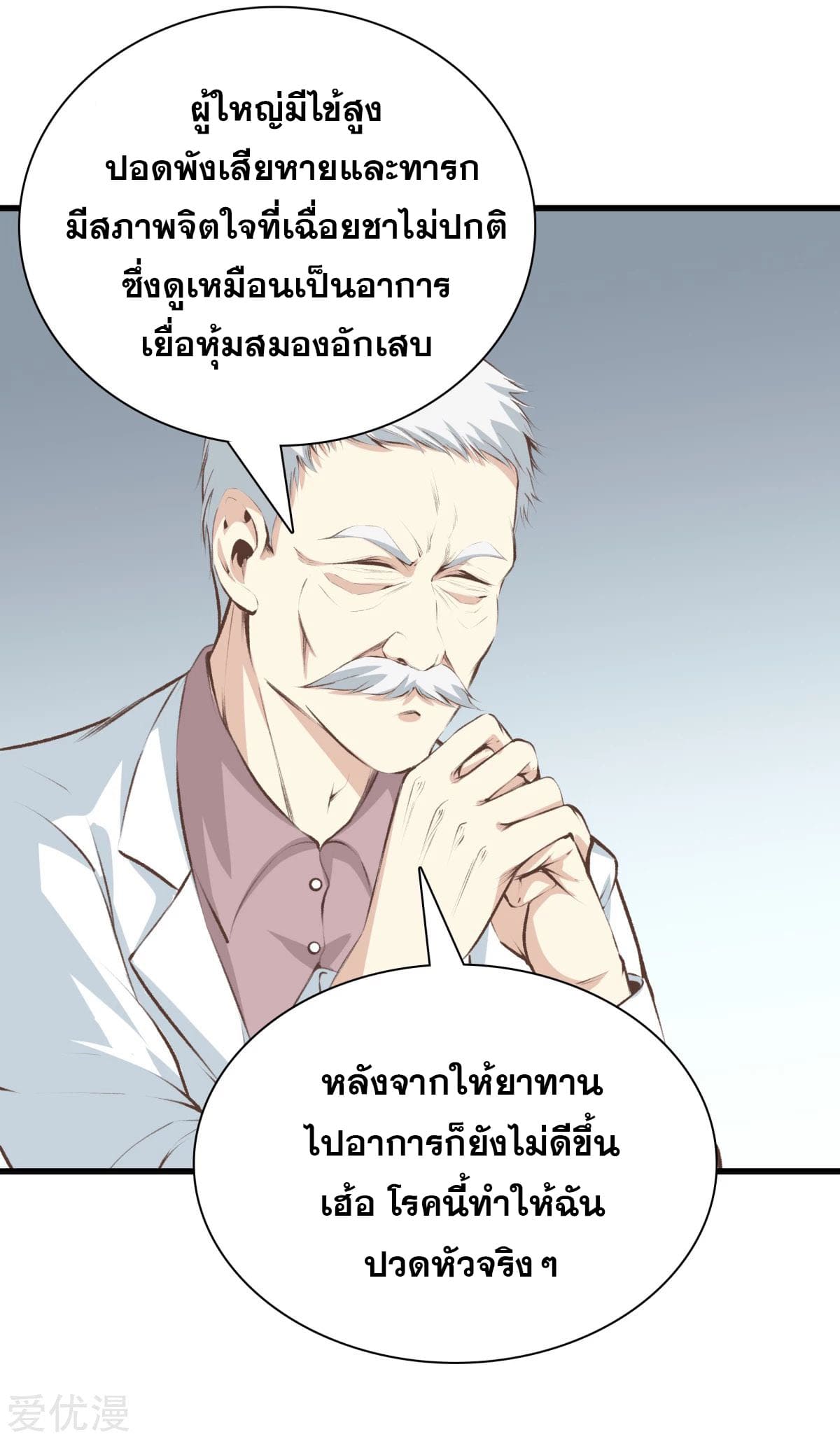 Metropolitan Reverence ตอนที่ 52 หน้า 14