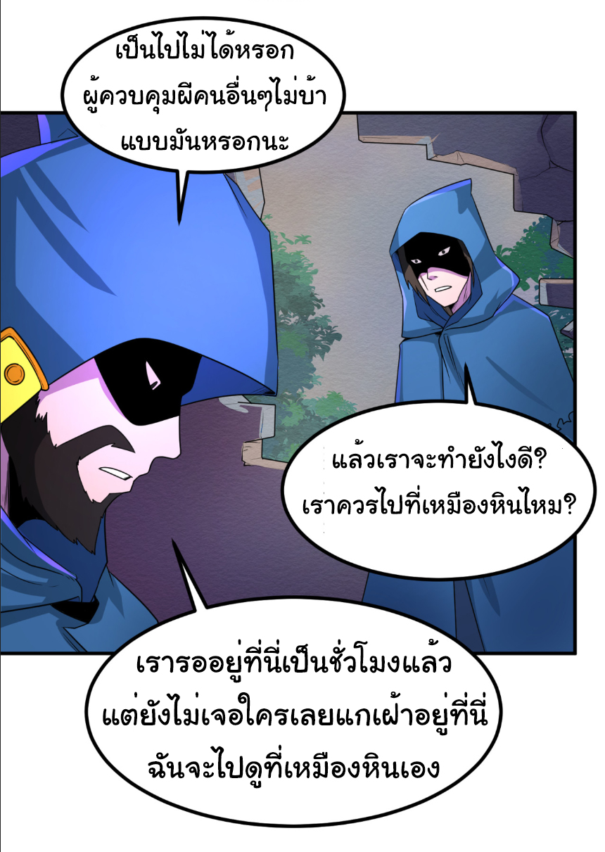 Junior Brother Demon Sovereign is too devoted ตอนที่ 107 หน้า 32