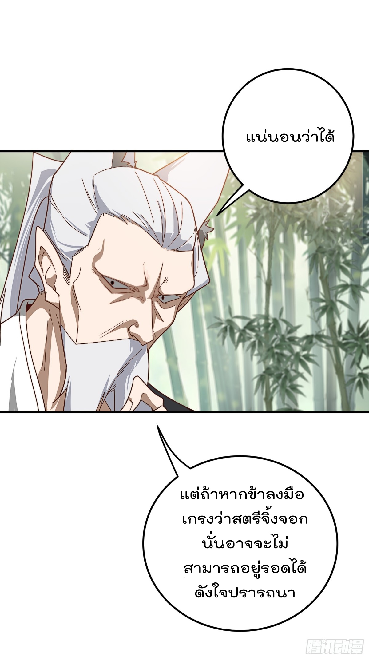 ตัวแปรจุติ ตอนที่ 94 หน้า 11