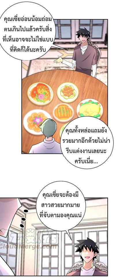 Apocalyptic Super System ตอนที่ 63 หน้า 10
