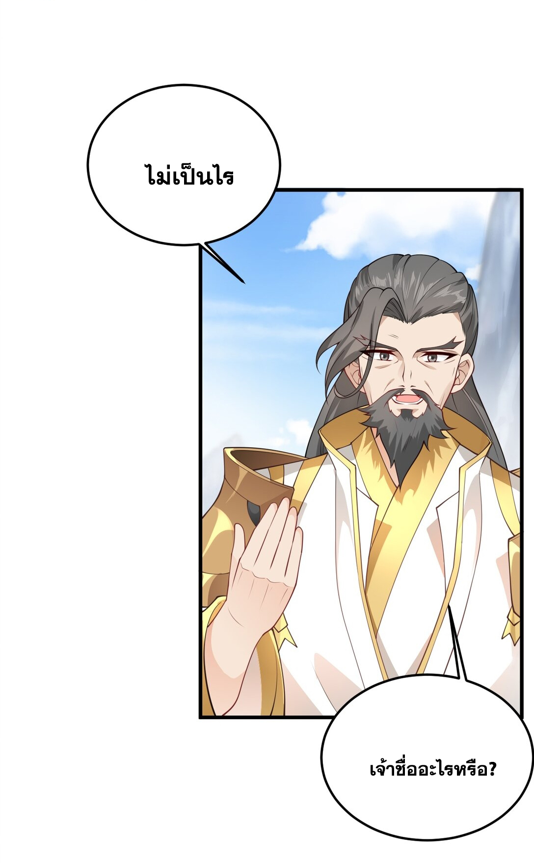 ด้วยโลกแห่งการฝึกตน เหล่าเซียนจึงอยู่ยงคงกระพันในใต้หล้า ตอนที่ 3 หน้า 59