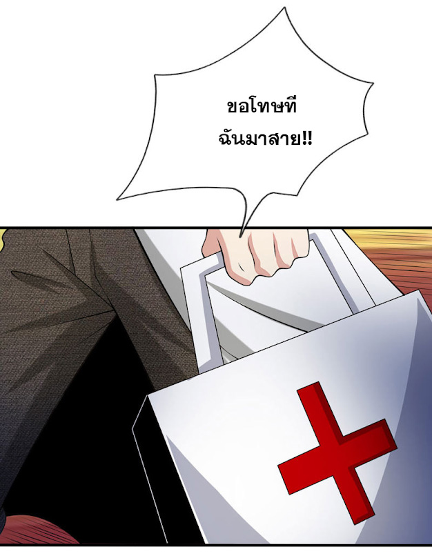 นครเซียนแห่งผู้ต่อต้านสวรรค์ ตอนที่ 48 หน้า 3