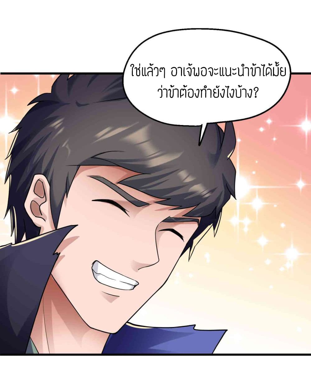Super Warrior in Another World ทหารเซียนไปหาเมียที่ต่างโลก (กำลังแปลอยู่) ตอนที่ 52 หน้า 11