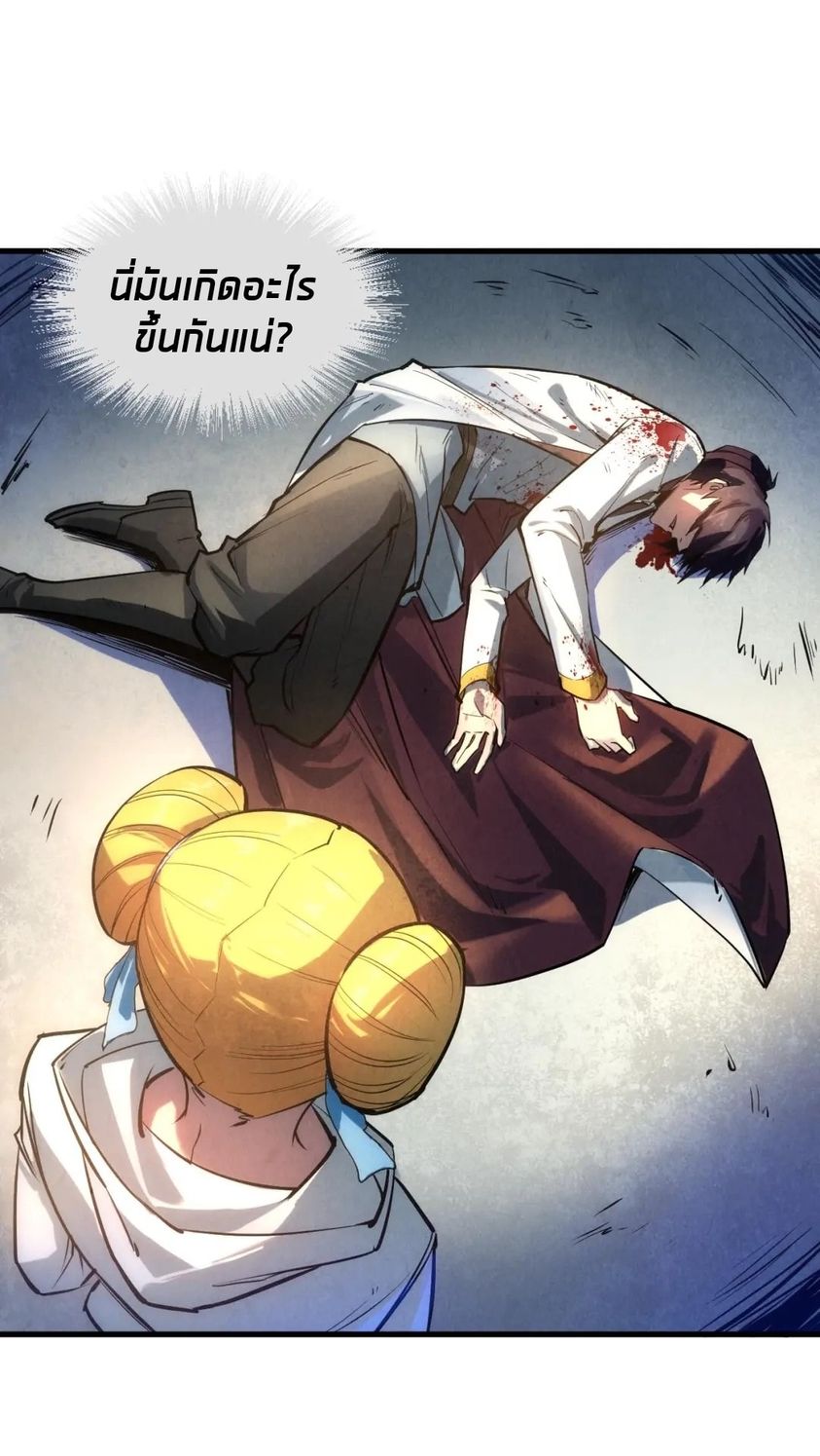 จักรพรรดิ์สูงสุดนิรันดร์ ตอนที่ 28 หน้า 15