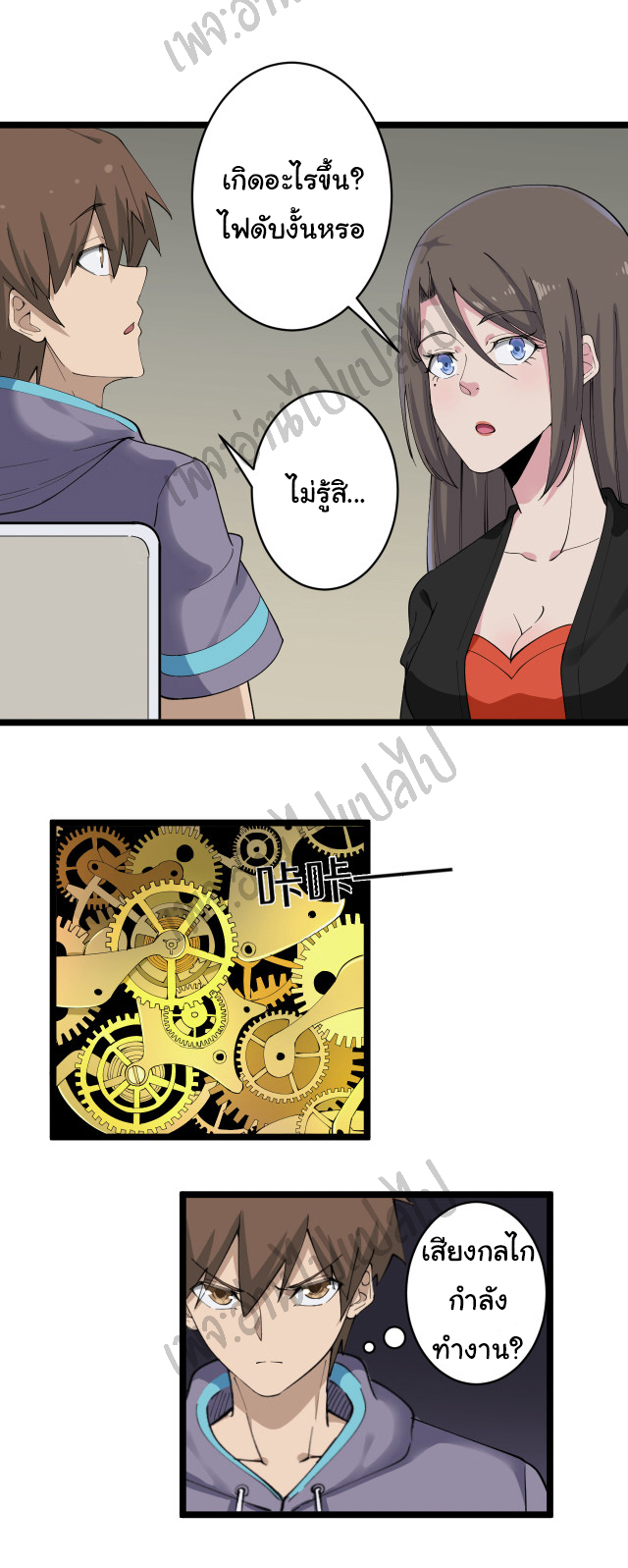 Sanjie Taobao Store ระบบร้านค้าเทพเจ้า ตอนที่ 126 หน้า 26