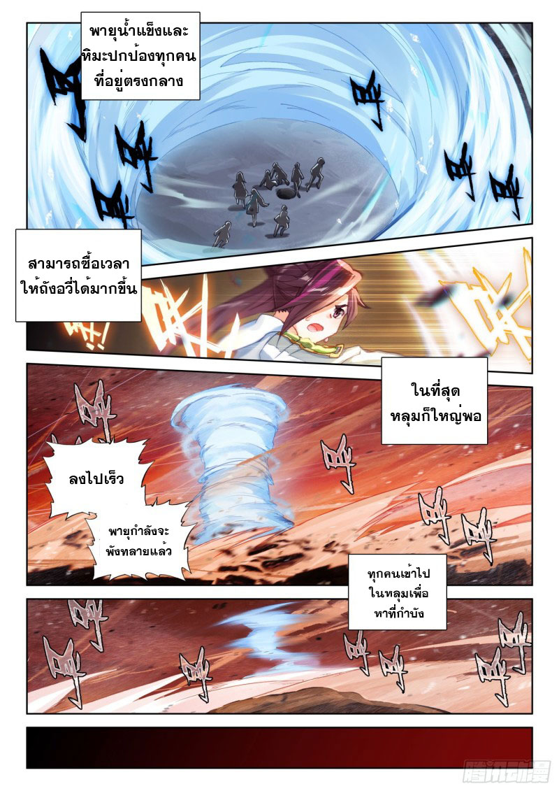 Soul Land IV – The Ultimate Combat มหาศึกการต่อสู้ ตอนที่ 117 หน้า 7