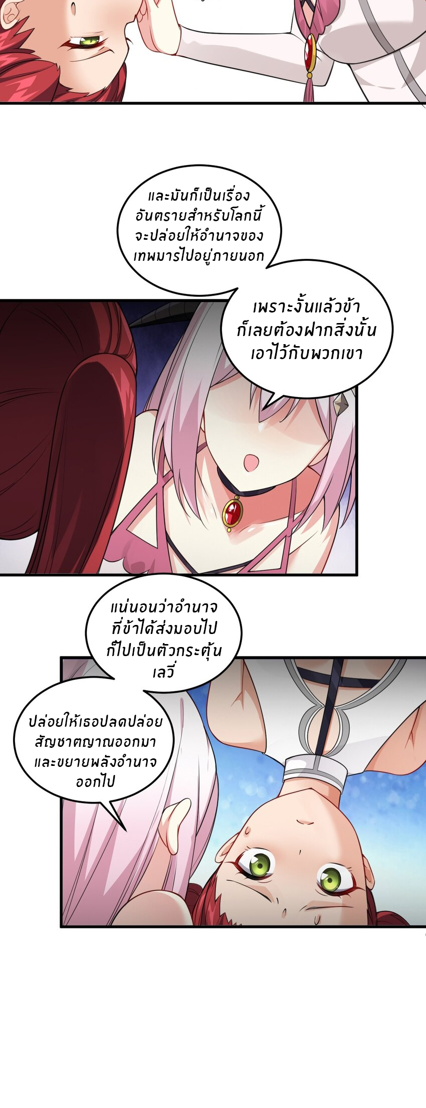 Immortal Me And Eldritch Wife ตอนที่ 13 หน้า 15