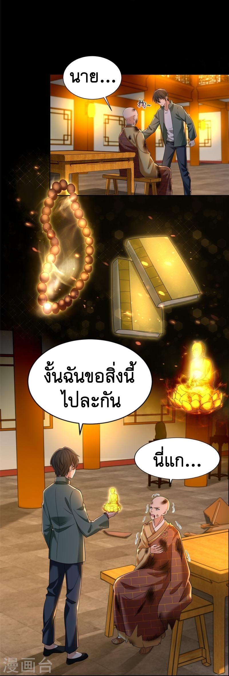 บุรุษไปรษณีย์ไม่จำกัด ตอนที่ 272 หน้า 28