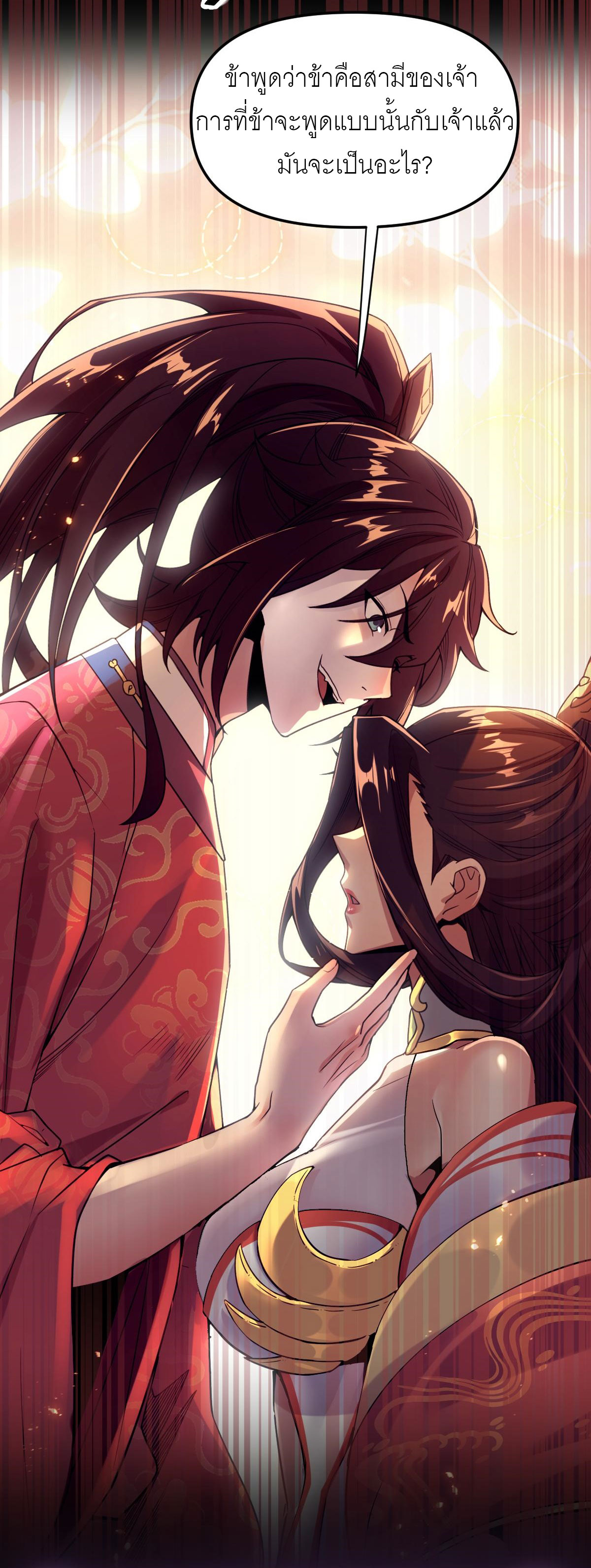 ไร้เทียมทาน จักรพรรดินีผู้เป็นภรรยาข้ายังตกตะลึง ตอนที่ 1 หน้า 40