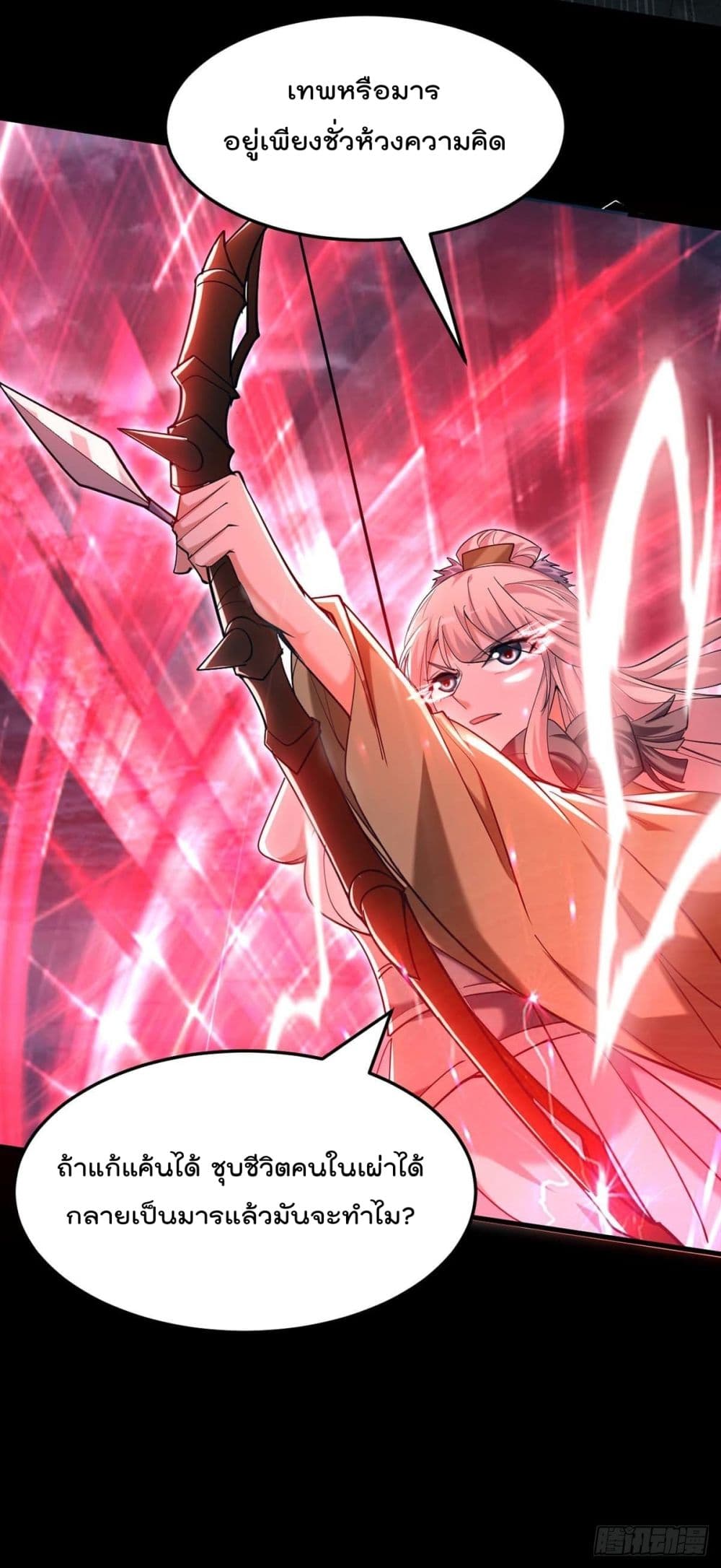 การกลับมาของจักพรรดิ์ ตอนที่ 272 หน้า 30