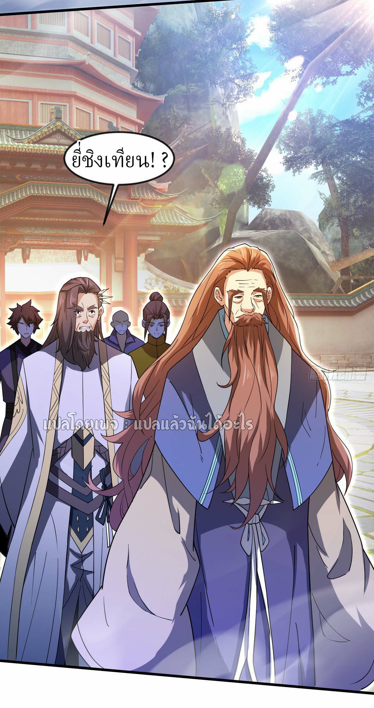 (ชนจีน)จุติเทพจักรพรรดิเกิดมาทั้งทีมีคะแนนเป็นล้าน ตอนที่ 48 หน้า 12