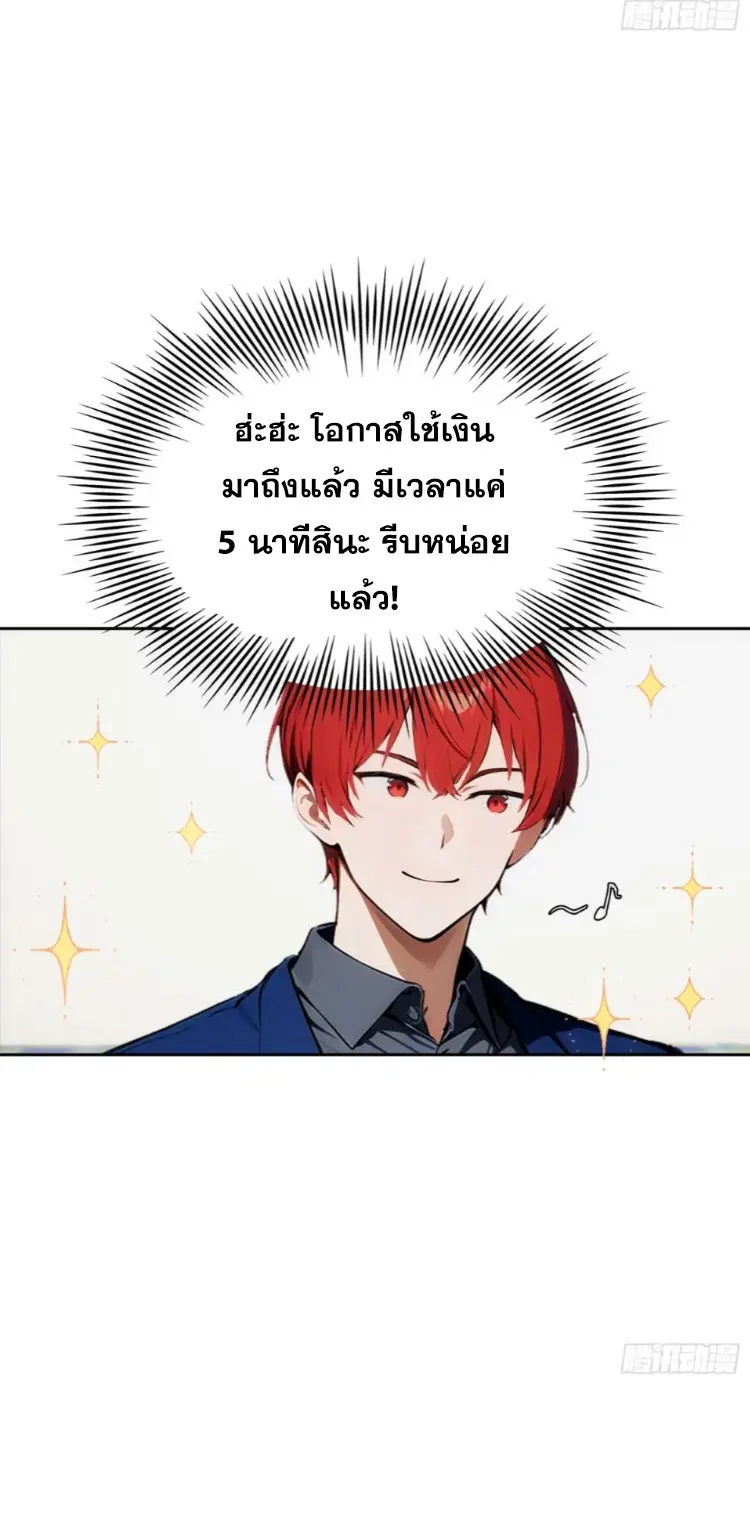 ระบบพลิกชีวิต: ฉันปั่นค่าความชอบของเทพธิดาจนเต็มปรอท! ตอนที่ 12 หน้า 27