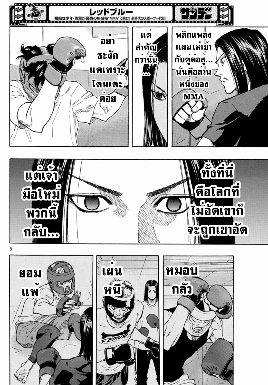 Red Blue ตอนที่ 5 หน้า 8