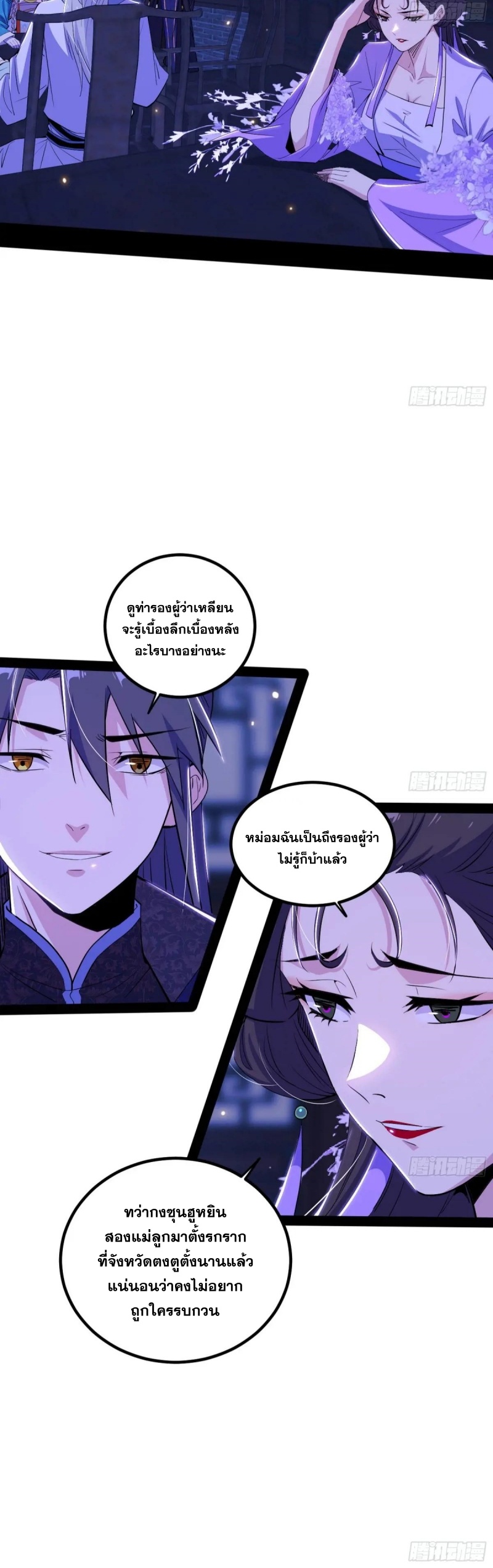 I'm an Evil God ข้าคือจักรพรรดิปีศาจ ตอนที่ 416 หน้า 26