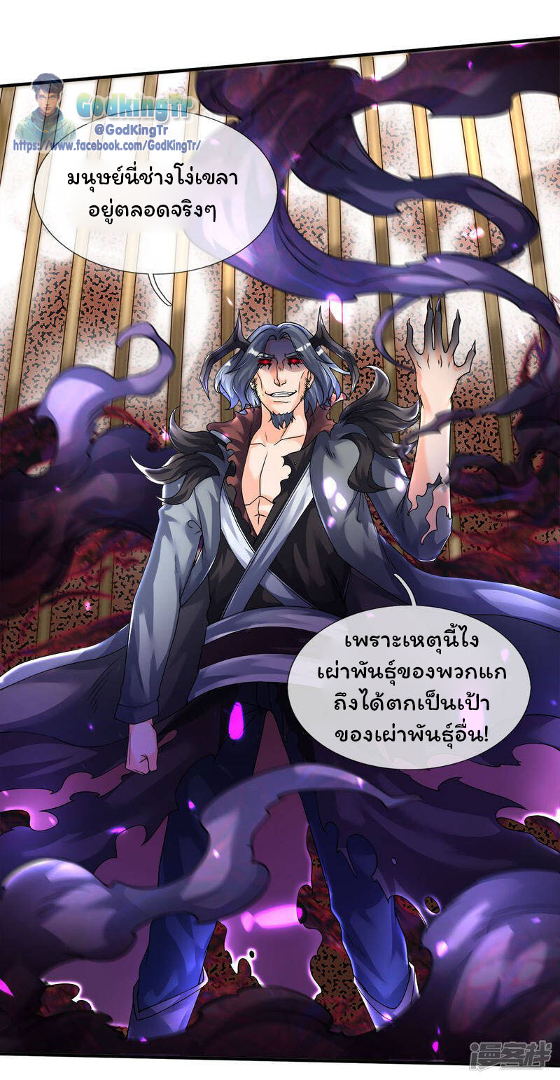 ราชาเทพนิรันดร์ (Eternal god king) ตอนที่ 243 หน้า 6