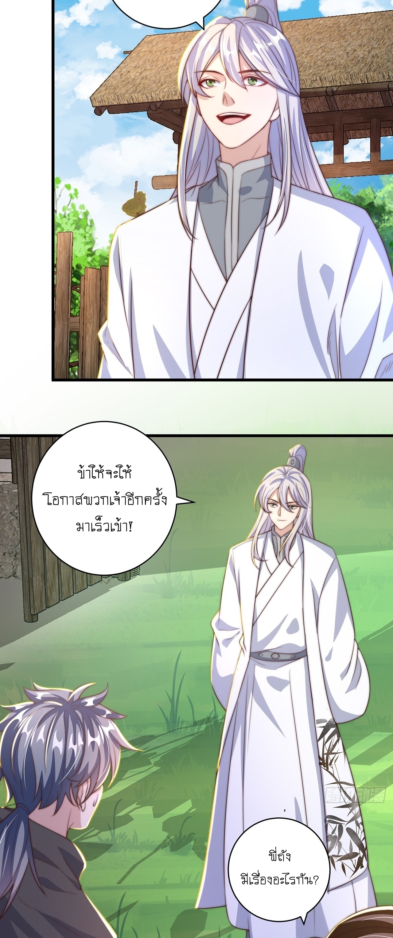 เทพก็อยากทำไร่ไถนาเหมือนกัน! (ชนจีน) ตอนที่ 40 หน้า 33