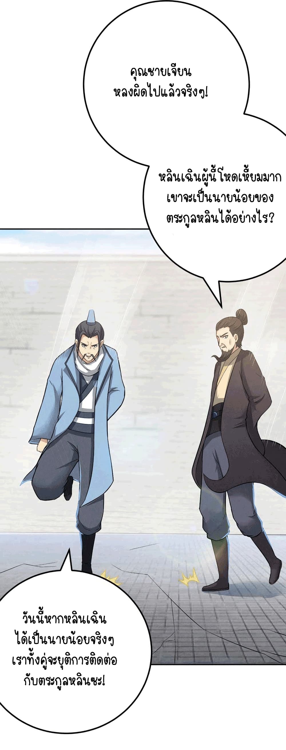 Devouring Eternity ตอนที่ 22 หน้า 2