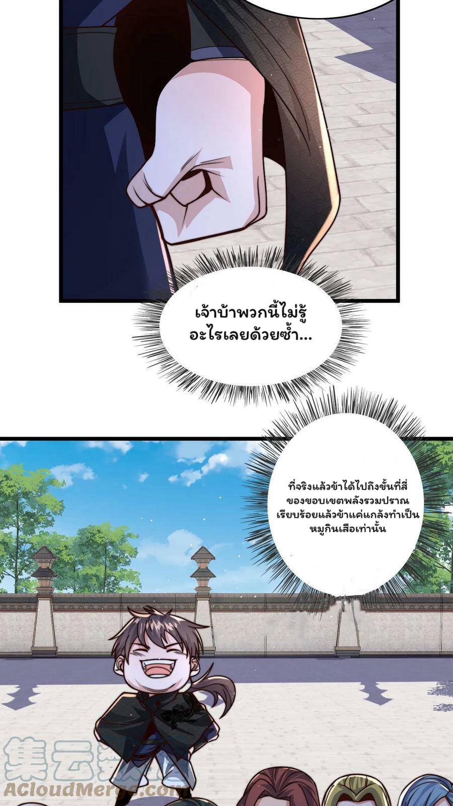 ระบบไร้เทียมทานเมื่อถูกปีศาจโจมตี ตอนที่ 46 หน้า 19