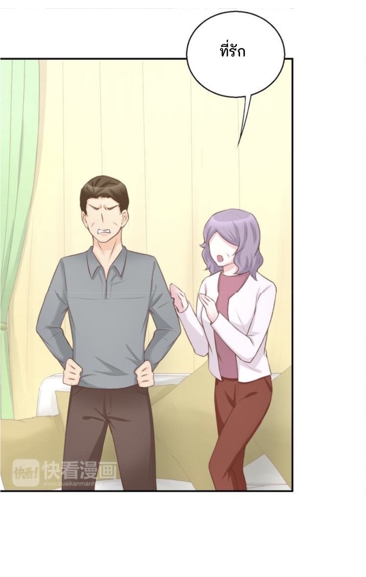 The trap of mollycoddling - กับดักรักยัยขี้เอาแต่ใจ ตอนที่ 3 หน้า 20