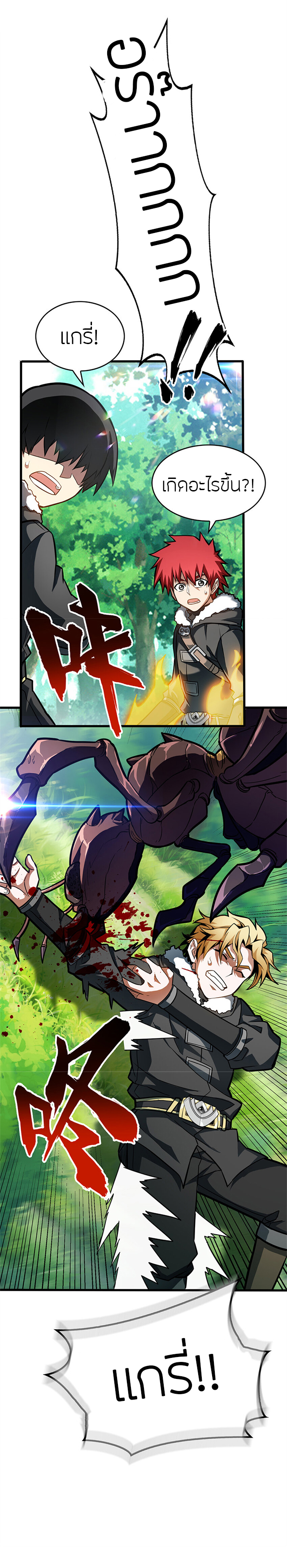 การกลับชาติมาเกิดของมังกร ตอนที่ 41 หน้า 14