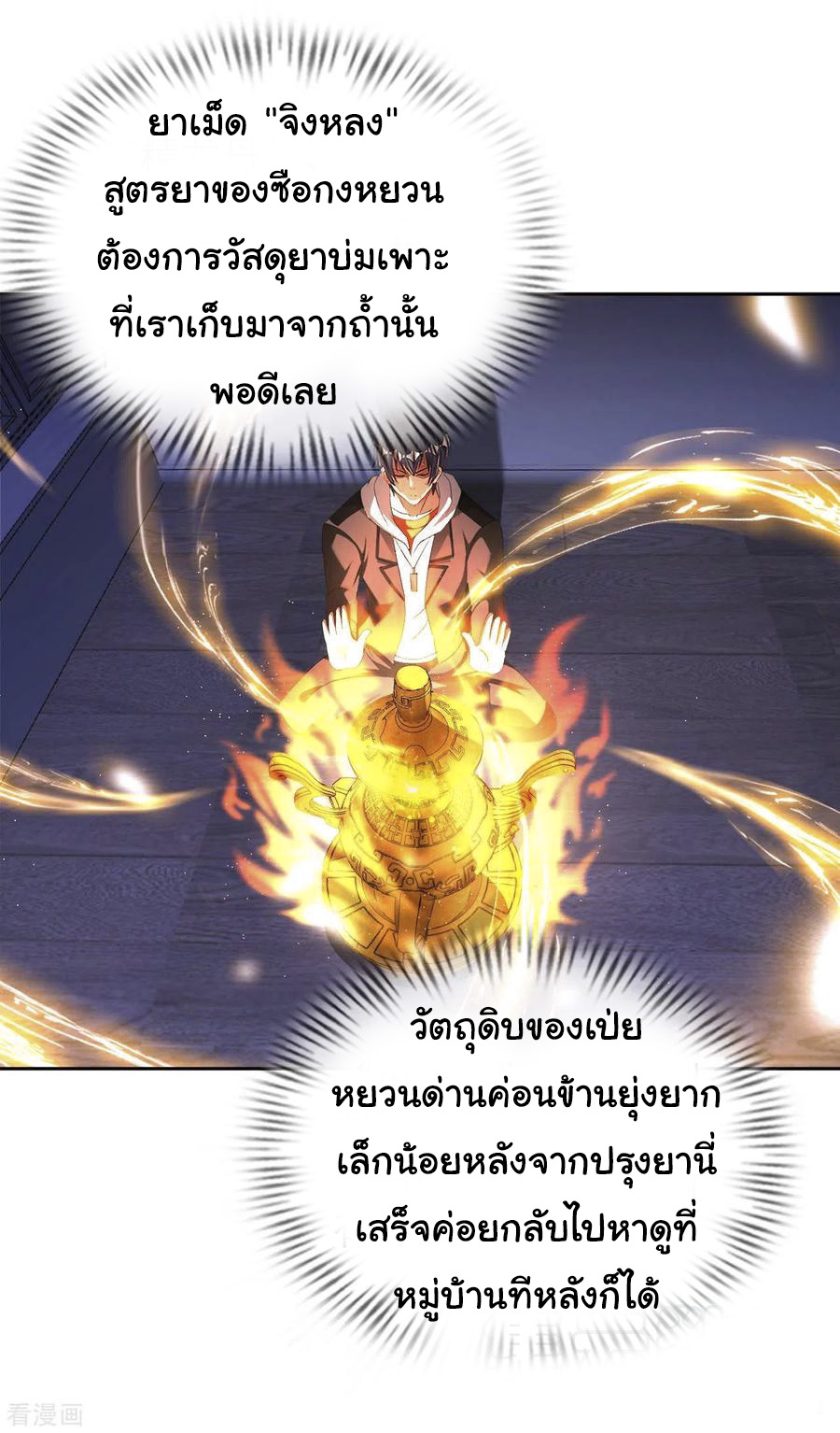 อาจารย์ของผม โคตรจะเทพ (My Master Is A God Of Cultivators) จบ ตอนที่ 38 หน้า 13
