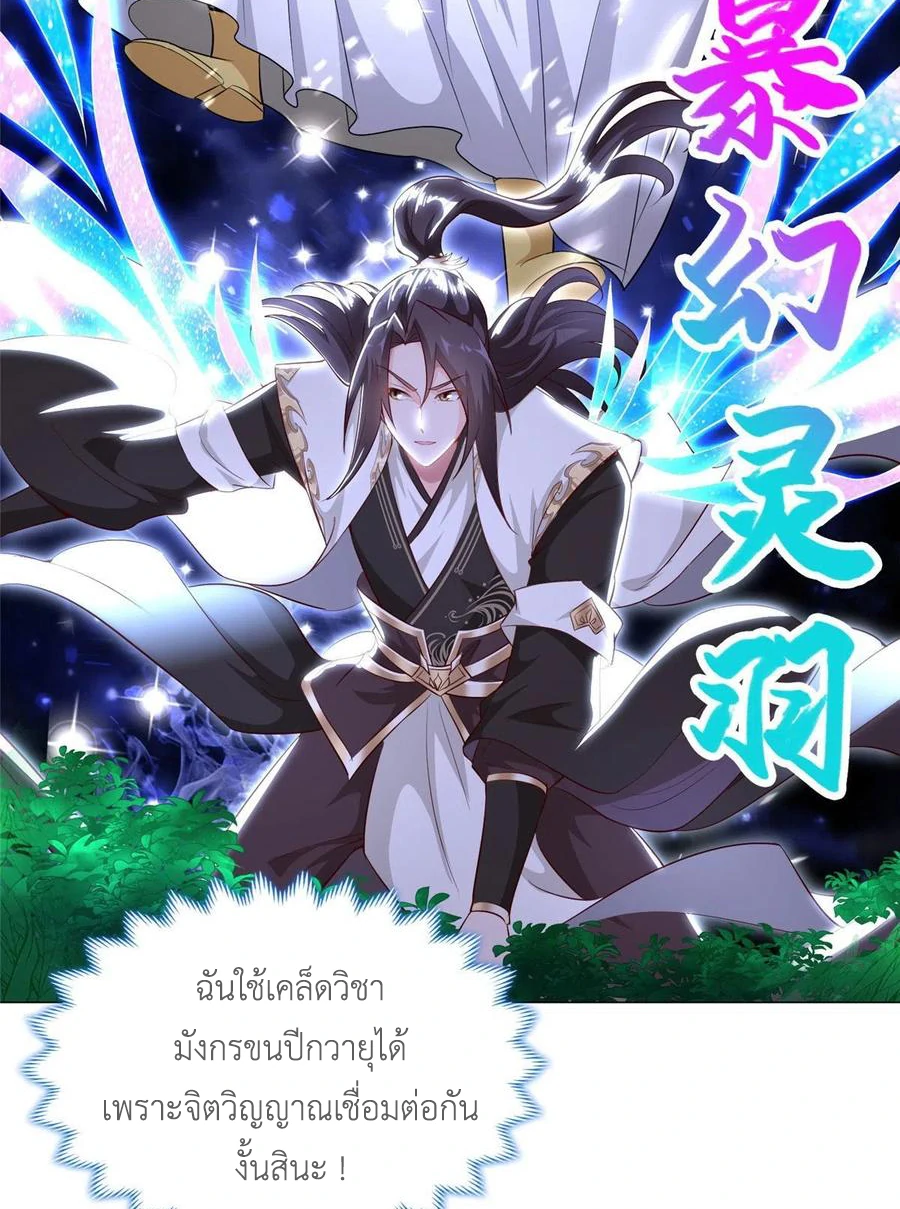 (ชนจีน) Dragon Master (จูหมิง นักรบเซียนมังกร) ตอนที่ 42 หน้า 45