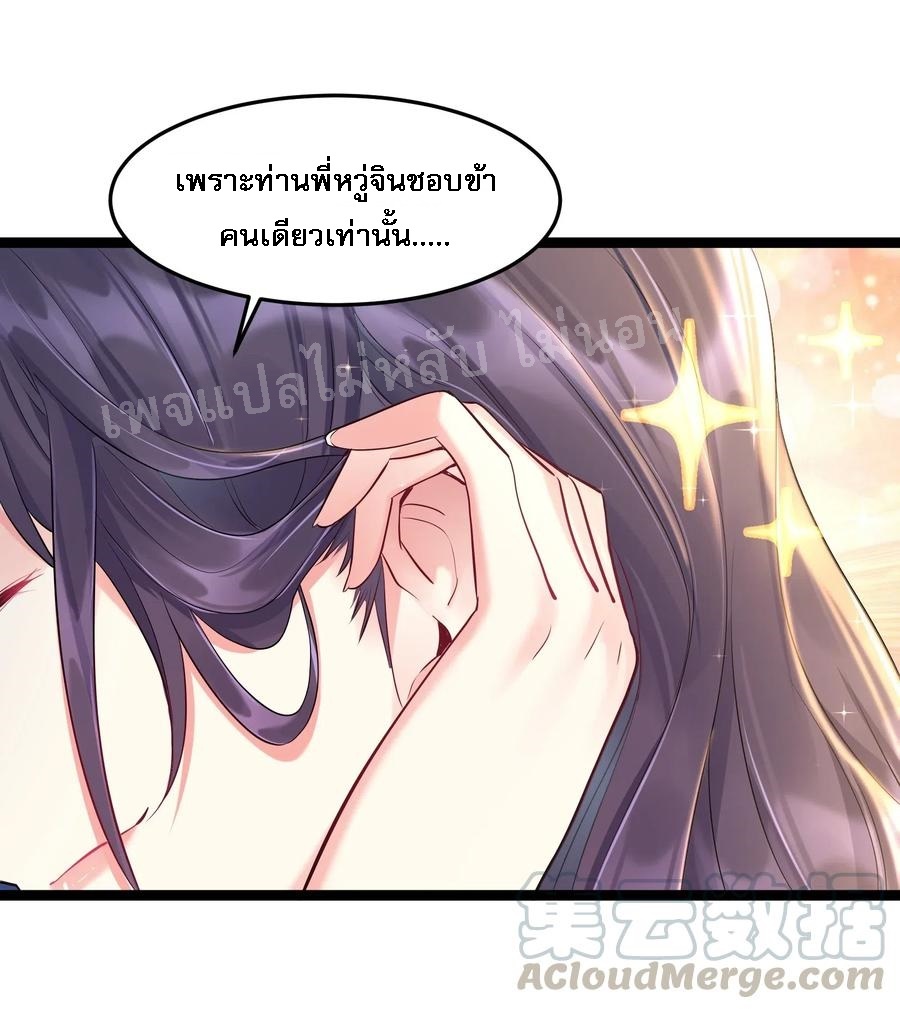 ดันเกิดใหม่เป็นสุดยอดวายร้ายหมายเลขหนึ่ง ตอนที่ 8 หน้า 35