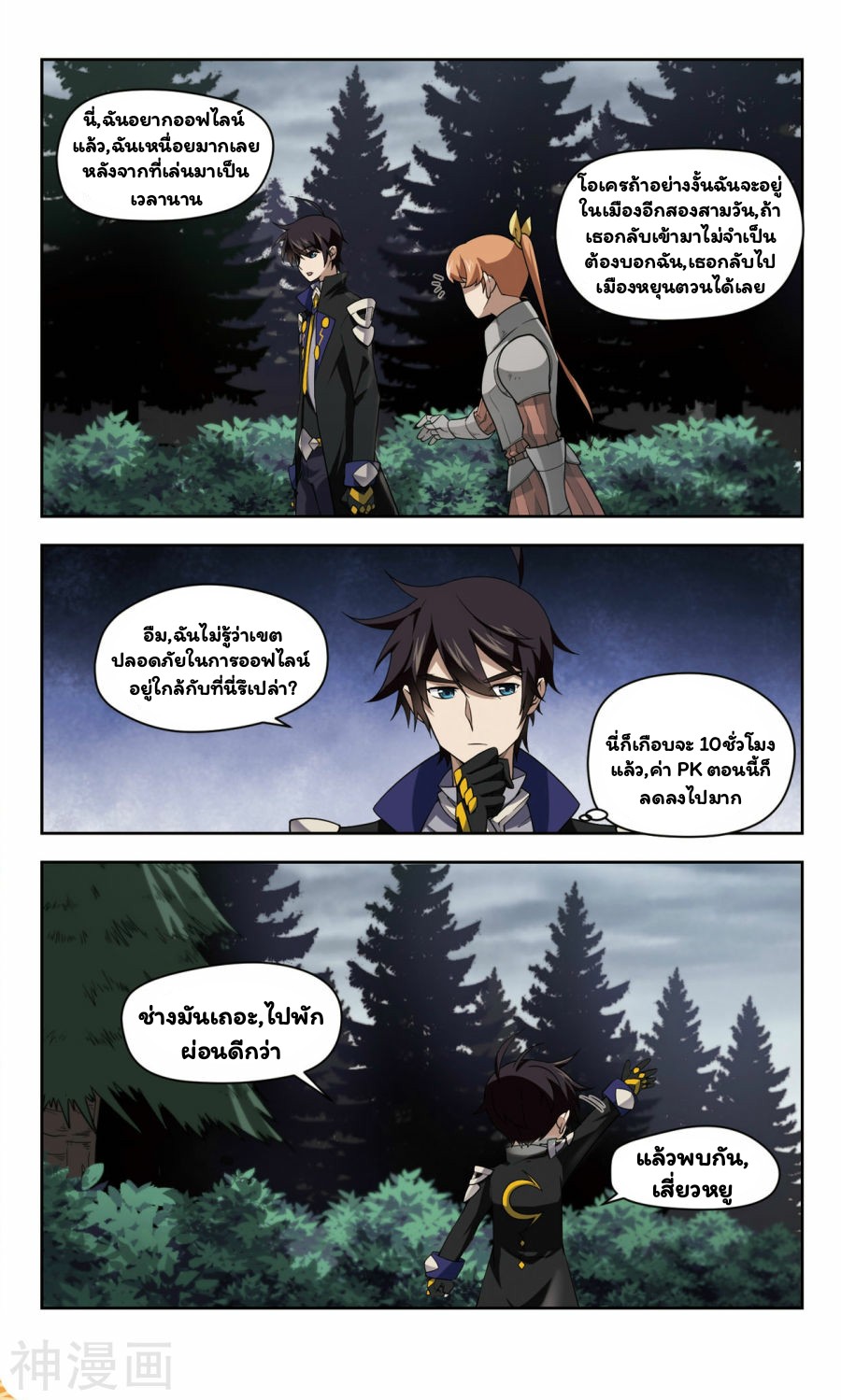 จอมเวทย์กังฟู ตอนที่ 41 หน้า 3