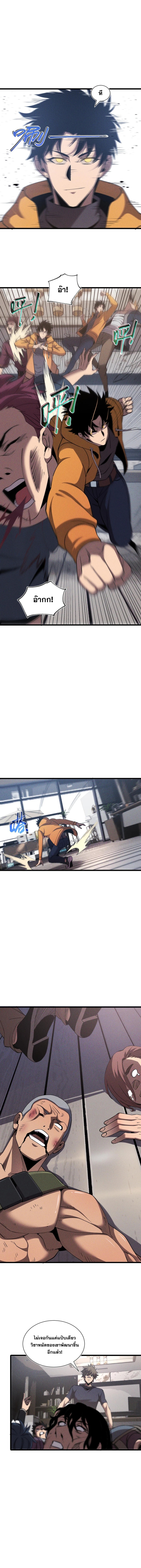 ปรามาสแห่งเทพ ตอนที่ 25 หน้า 5