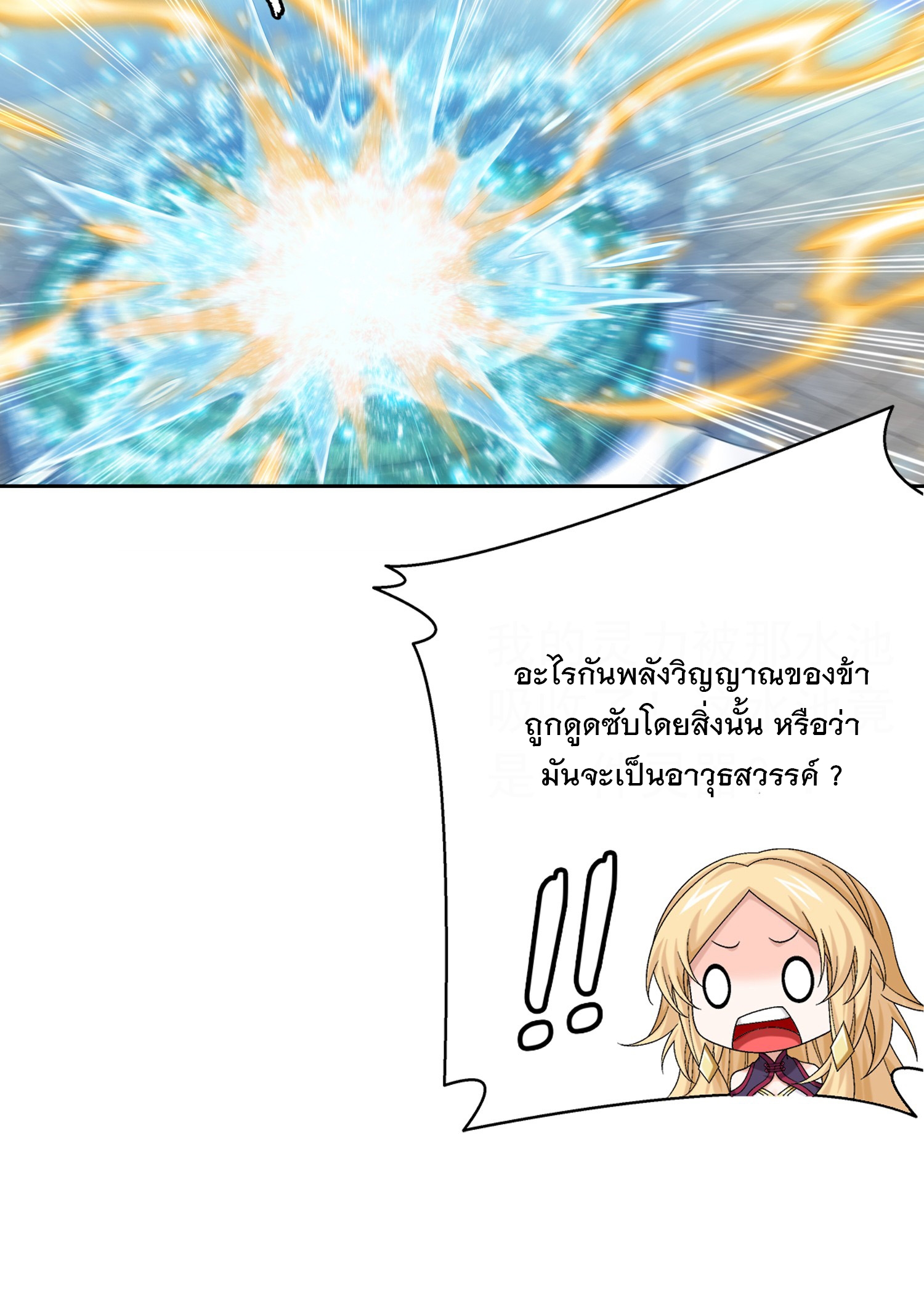 Da Zhu Zai ศึกปรมาจารย์สะท้านฟ้า (ชนจีน) ตอนที่ 341 หน้า 18