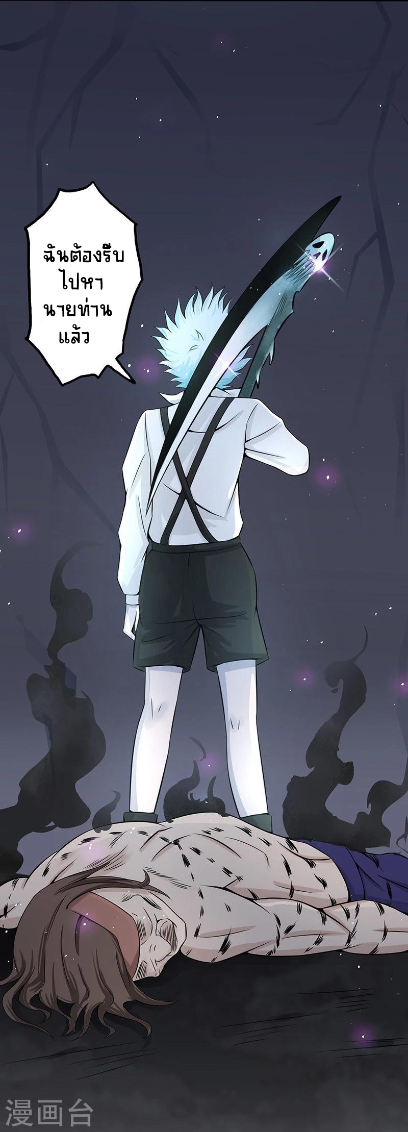 Abrí las puertas de el infierno ข้าเปิดแดนยมโลก ตอนที่ 31 หน้า 10