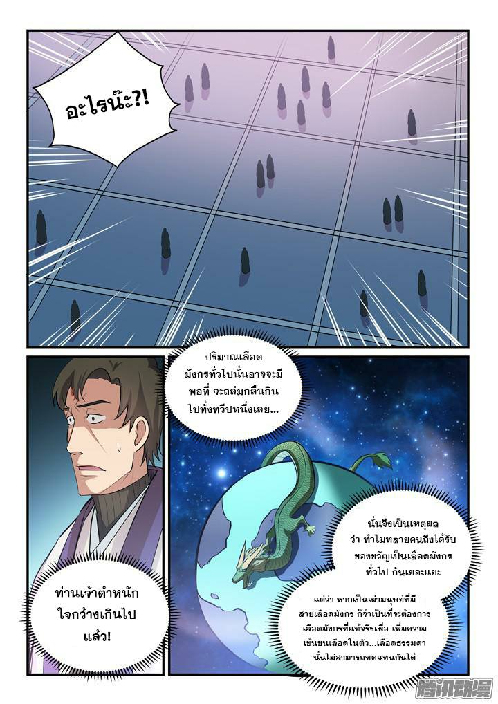 Apotheosis – การยกระดับสู่สถานะของพระเจ้า ตอนที่ 148 หน้า 13