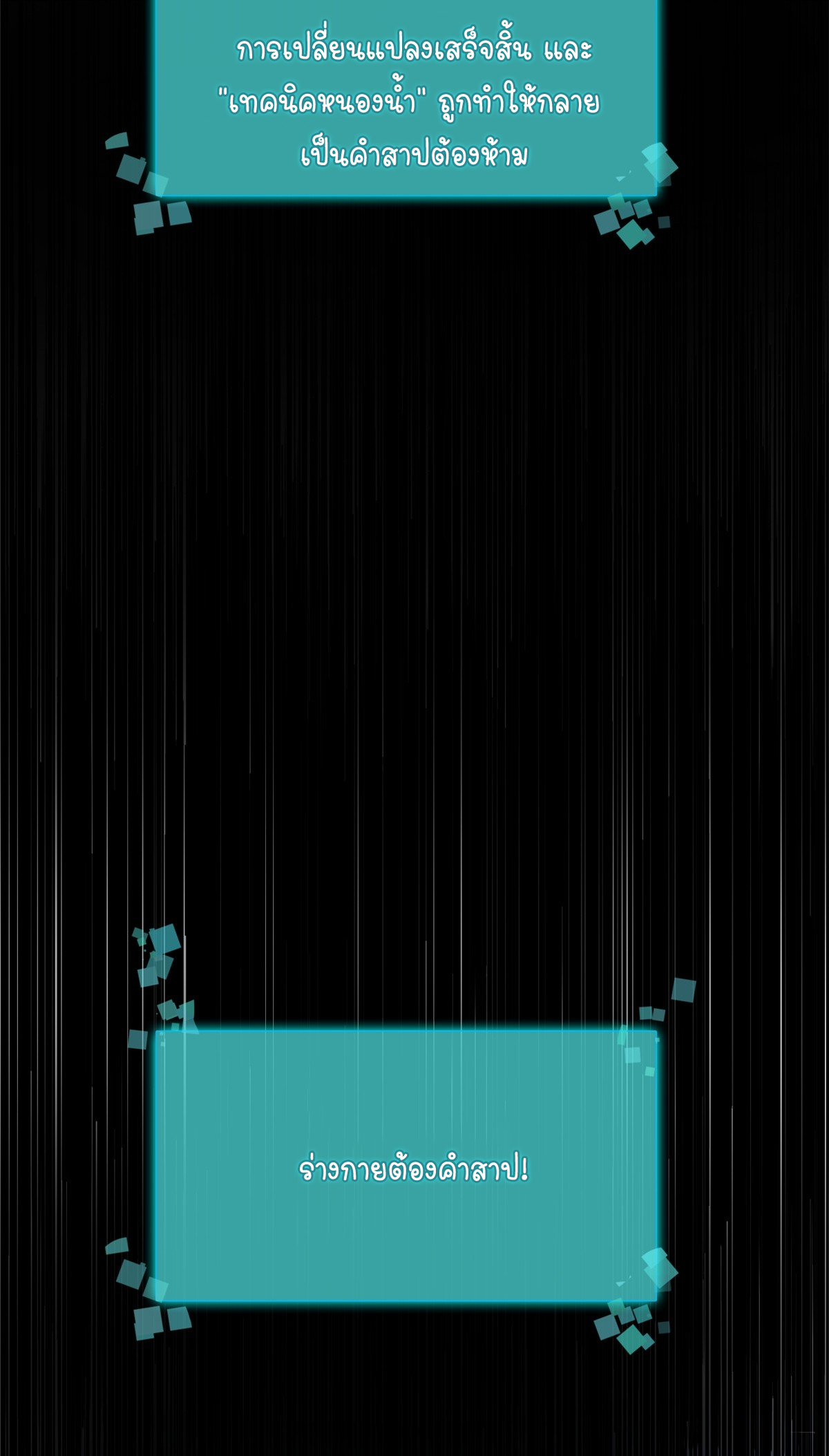 ไม่อยากเรียนทักษะ แห่งคำสาปเลย! ตอนที่ 1 หน้า 71