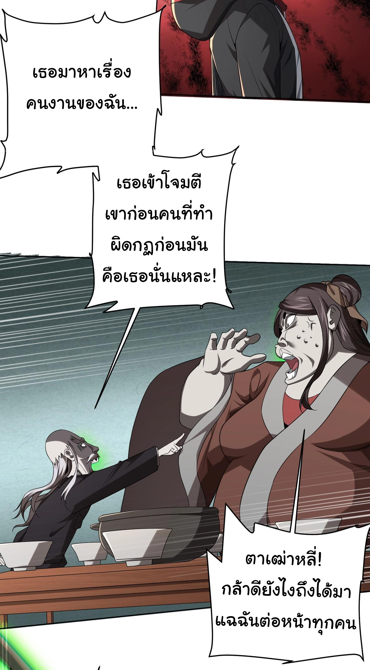 Start with trillions of coins ตอนที่ 6 หน้า 39