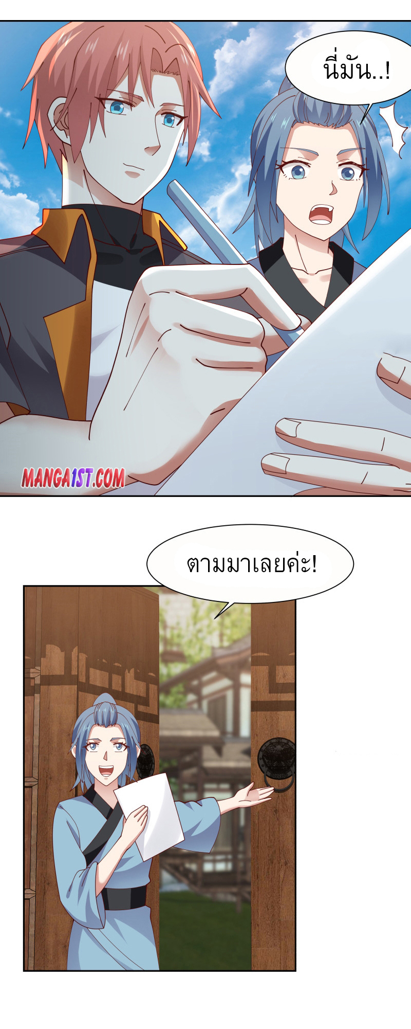 I have dragon in my body ตอนที่ 236 หน้า 7