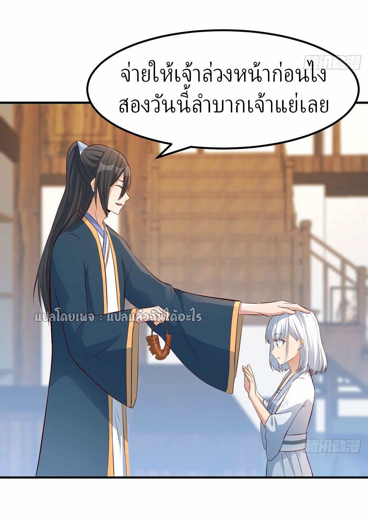 เกิดใหม่ทั้งทีมีเงินแค่เหรีญเดียว ตอนที่ 19 หน้า 37