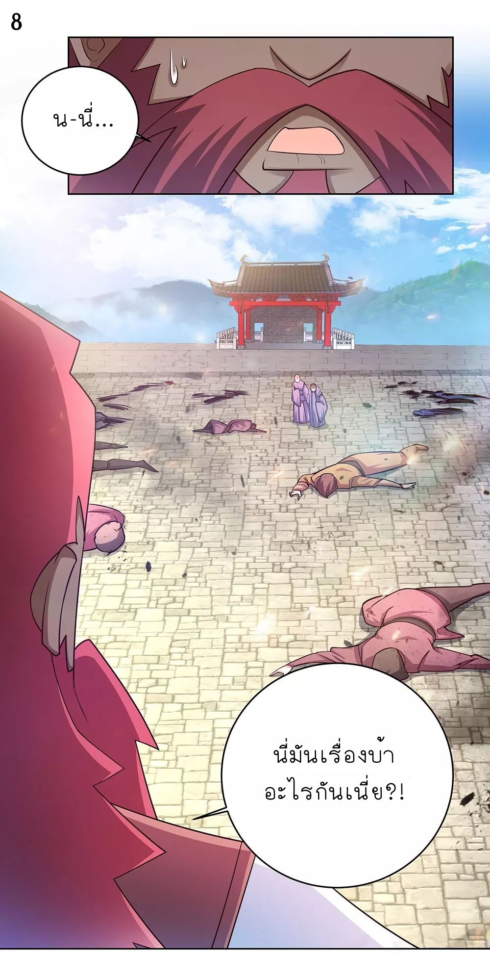 Above All Gods เทพยุทธเหนือเทวะ ตอนที่ 95 หน้า 9