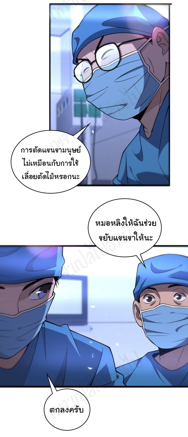 สุดยอดระบบของหมอหลิงหรัน ตอนที่ 95 หน้า 21