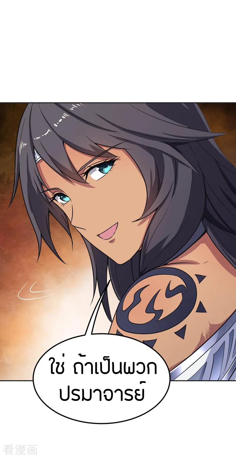 One Sword Reigns Supreme ตอนที่ 76 หน้า 18