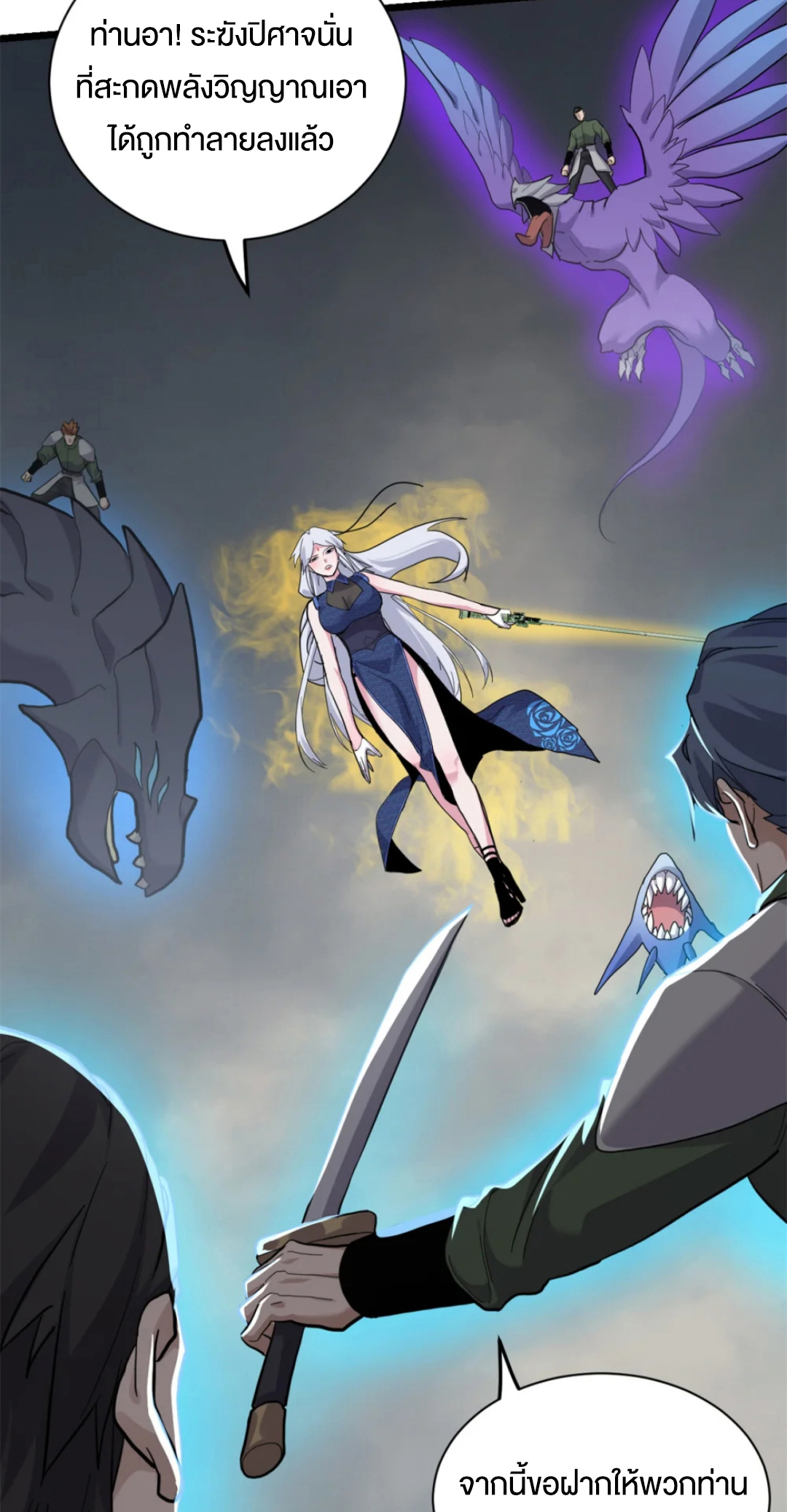 โคตรเทพร้านสัตว์อสูร ตอนที่ 156 หน้า 34