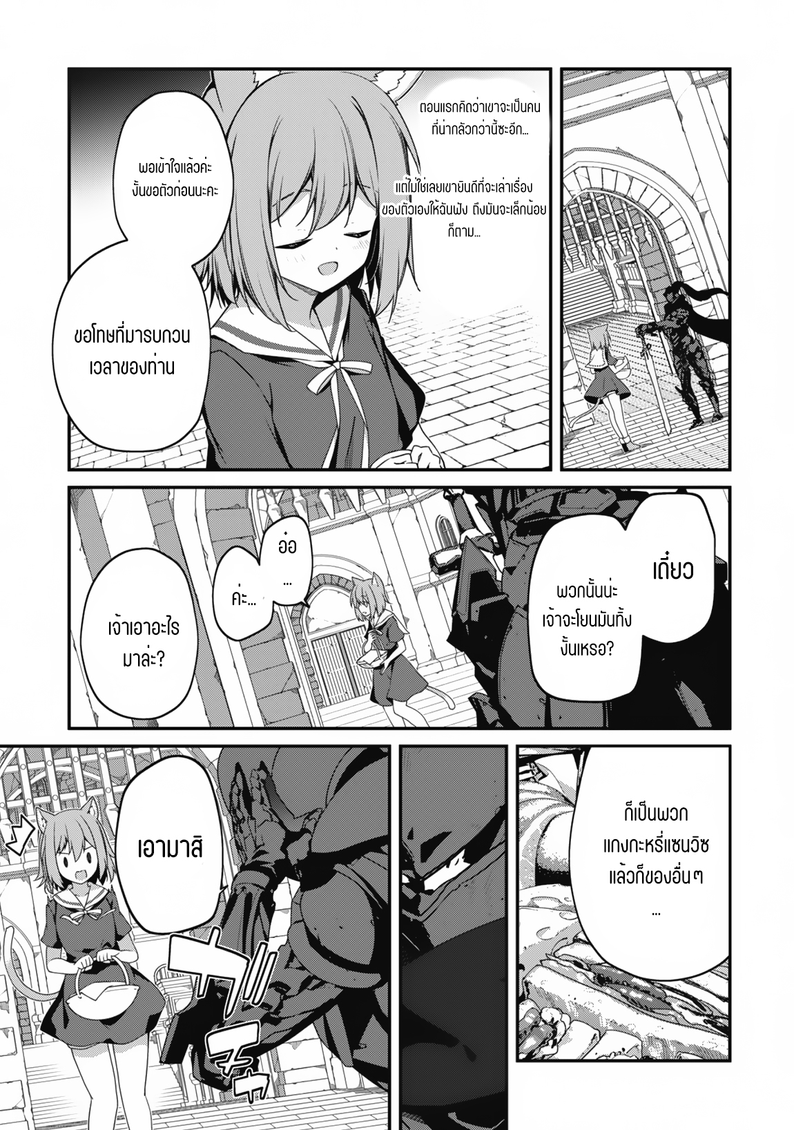 Level 1 Kara Hajimaru Shoukan Musou ตอนที่ 13 หน้า 14