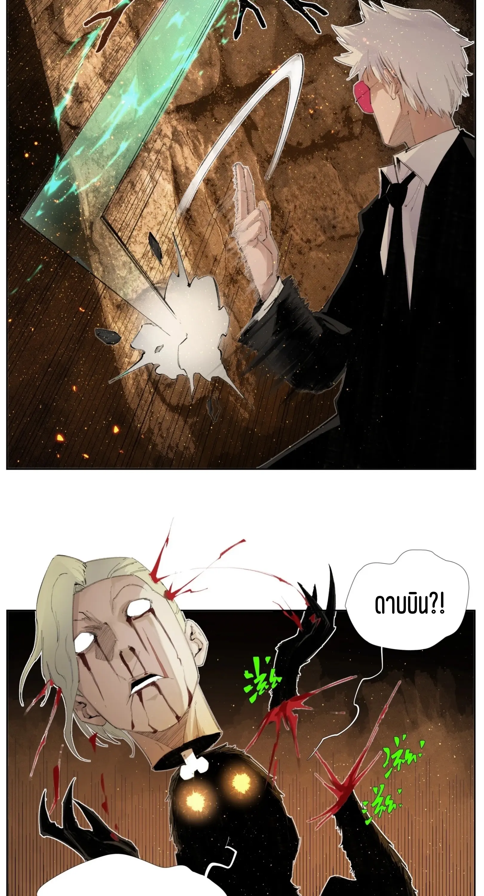 เซียนบุกเบิก ตอนที่ 11 หน้า 23
